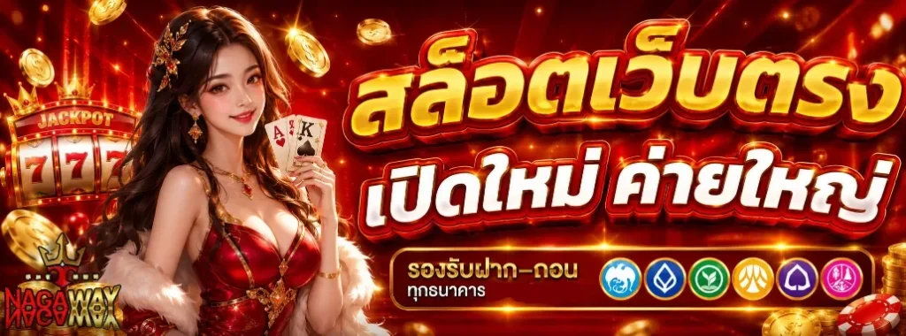 nagaway แดง